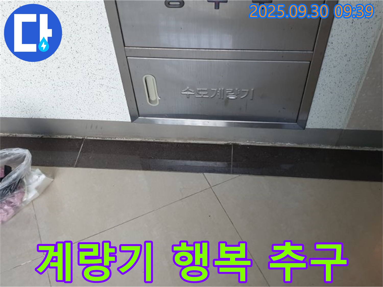 광적면 석우리 - 수도계량기 누수, 고객님의 행복을 최우선으로 생각합니다.