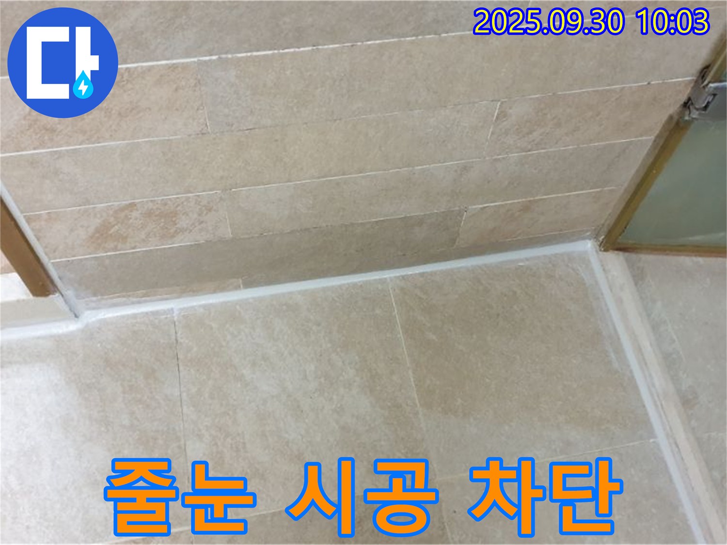 광적면 석우리 욕실 바닥 누수 - 타일 줄눈 시공으로 누수 문제를 완벽하게 차단하고 쾌적한 욕실 환경을 만들었습니다.