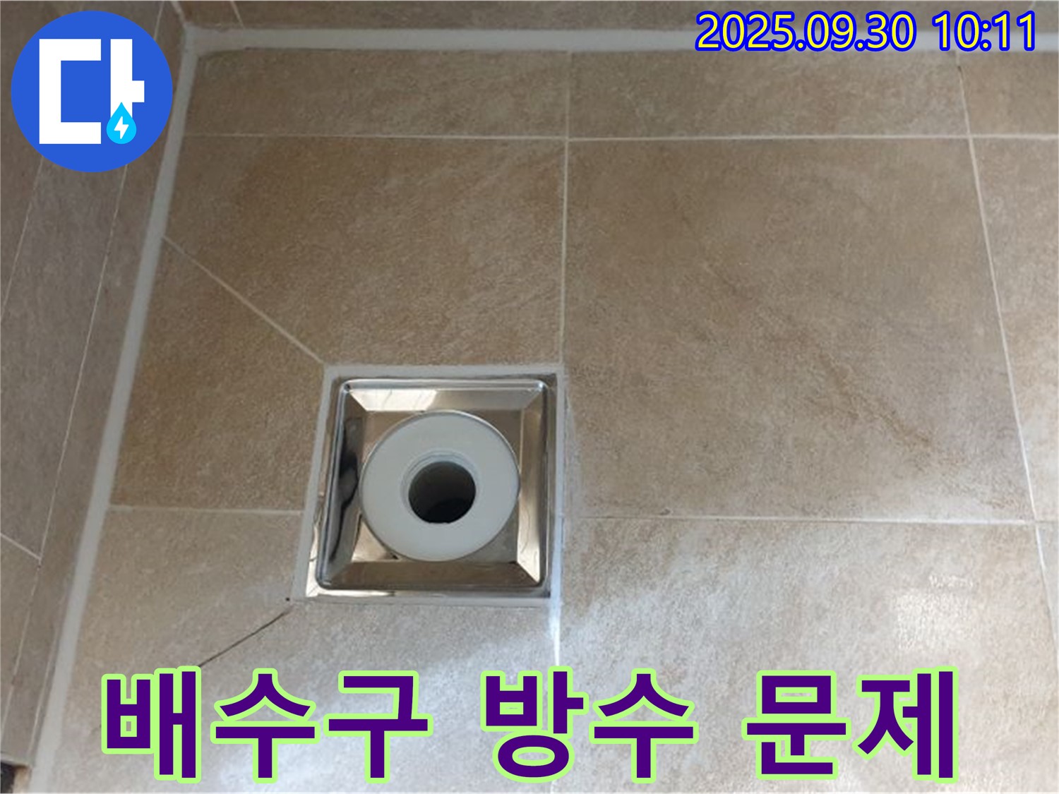 광적면 석우리 욕실 배수구 방수 문제 - 꼼꼼한 방수 작업으로 누수 해결