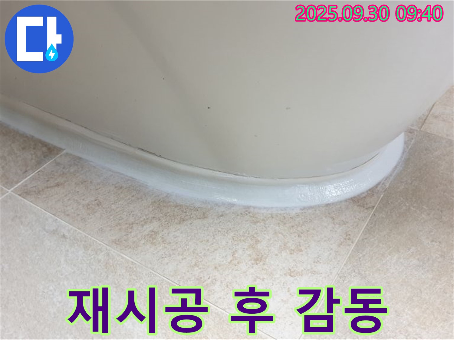 광적면 석우리 욕조 실리콘 재시공 후기 - 깔끔한 마감에 고객님 감동!
