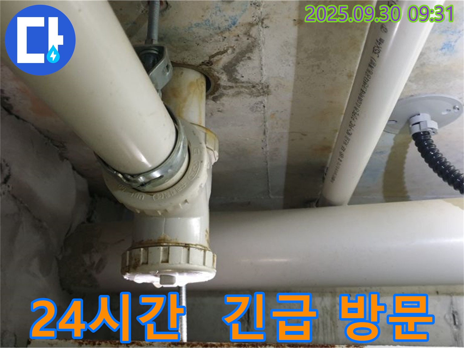 광적면 석우리 하수 누수 - 24시간 언제든 긴급 방문하여 누수 문제를 신속하게 해결해 드립니다.