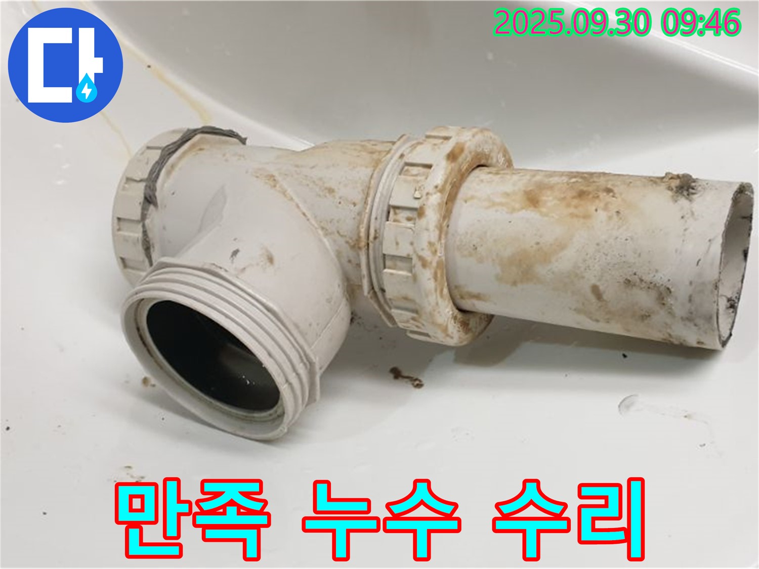 광적면 석우리에서 발생한 세면대 누수를 완벽하게 수리하여 고객님께 만족을 드렸습니다.