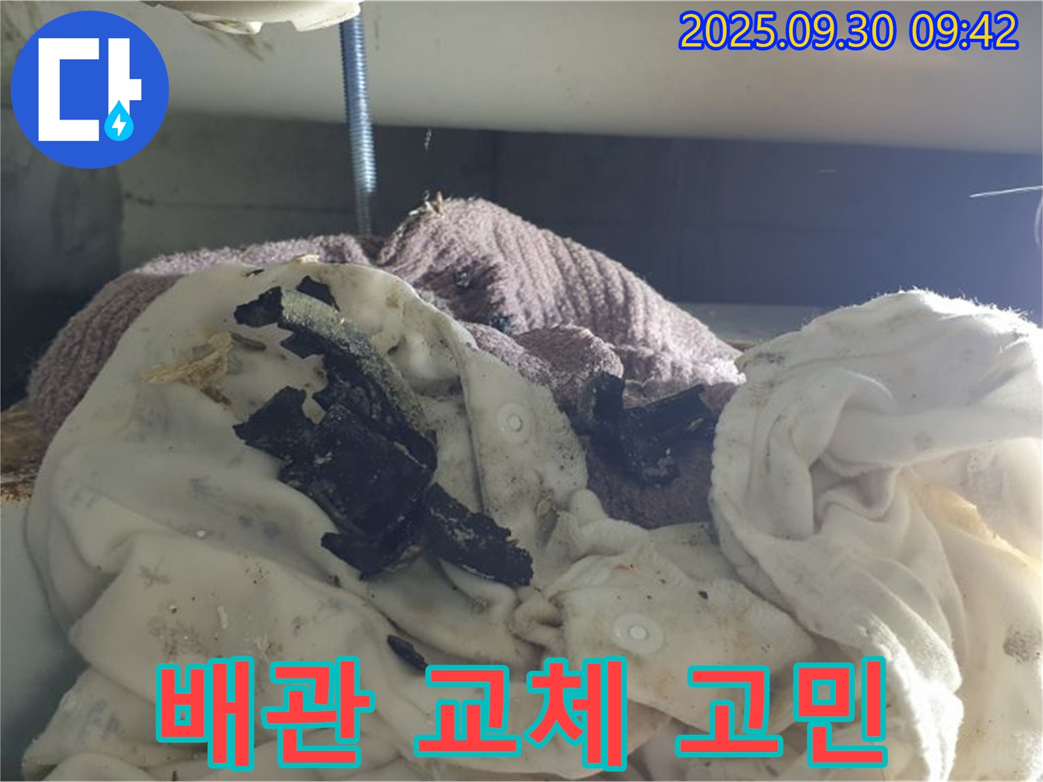 낡은 배관에서 떨어진 검은 가루 - 배관 교체 고민 - 석우리 누수