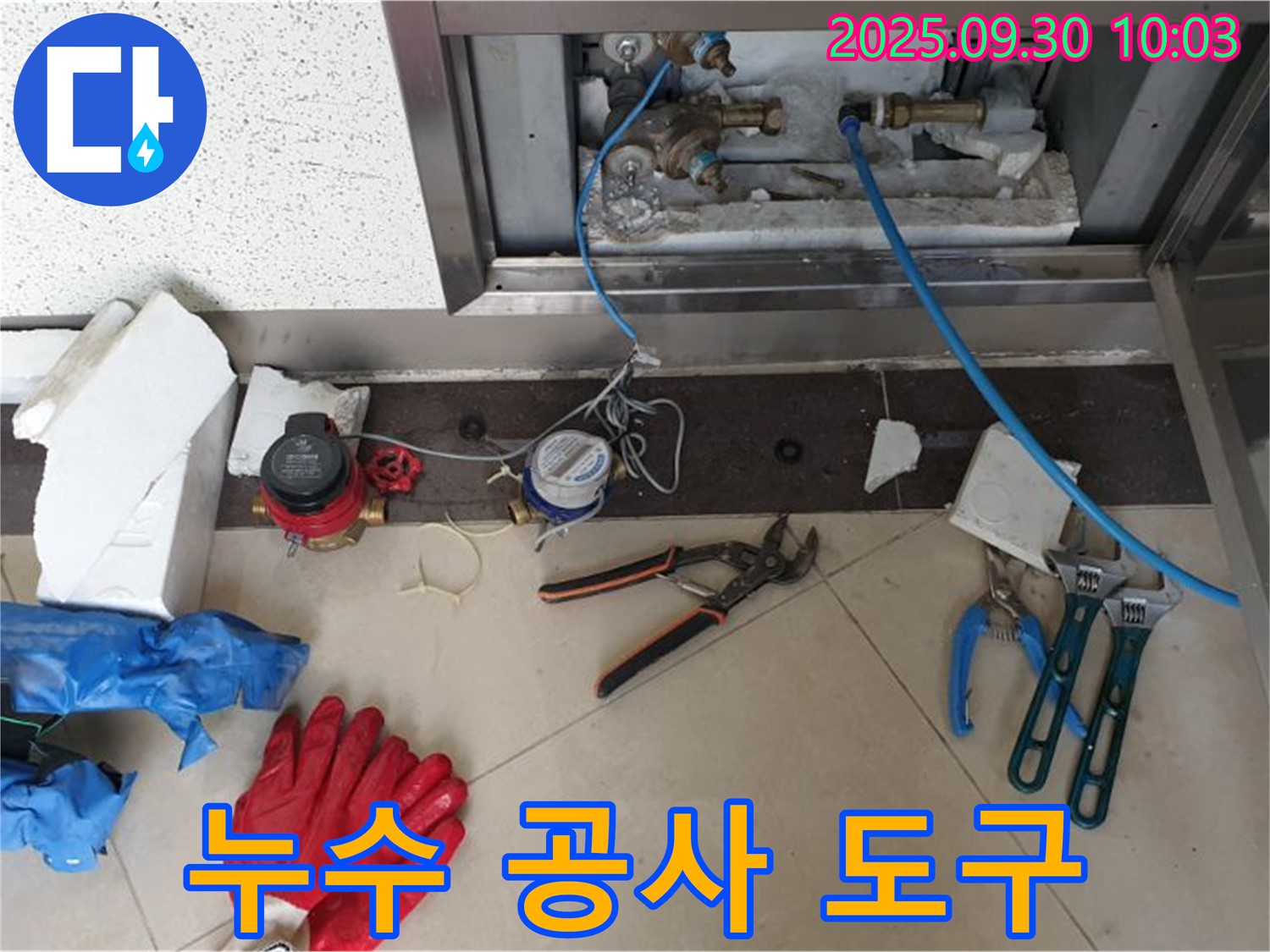 누수 공사에 사용되는 전문 도구 - 양주시 누수 문제를 해결하기 위해 다양한 장비와 기술을 활용합니다.
