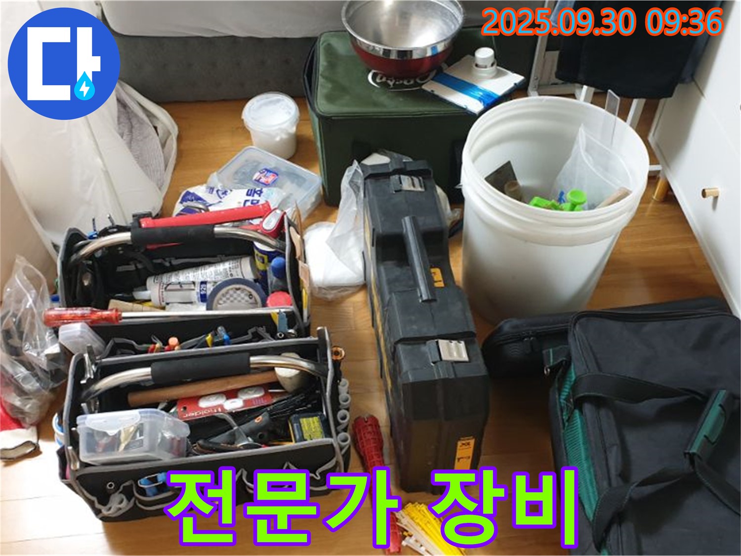 누수 전문가의 장비 - 누수 탐지와 수리를 위한 다양한 장비들이 준비되어 있습니다.