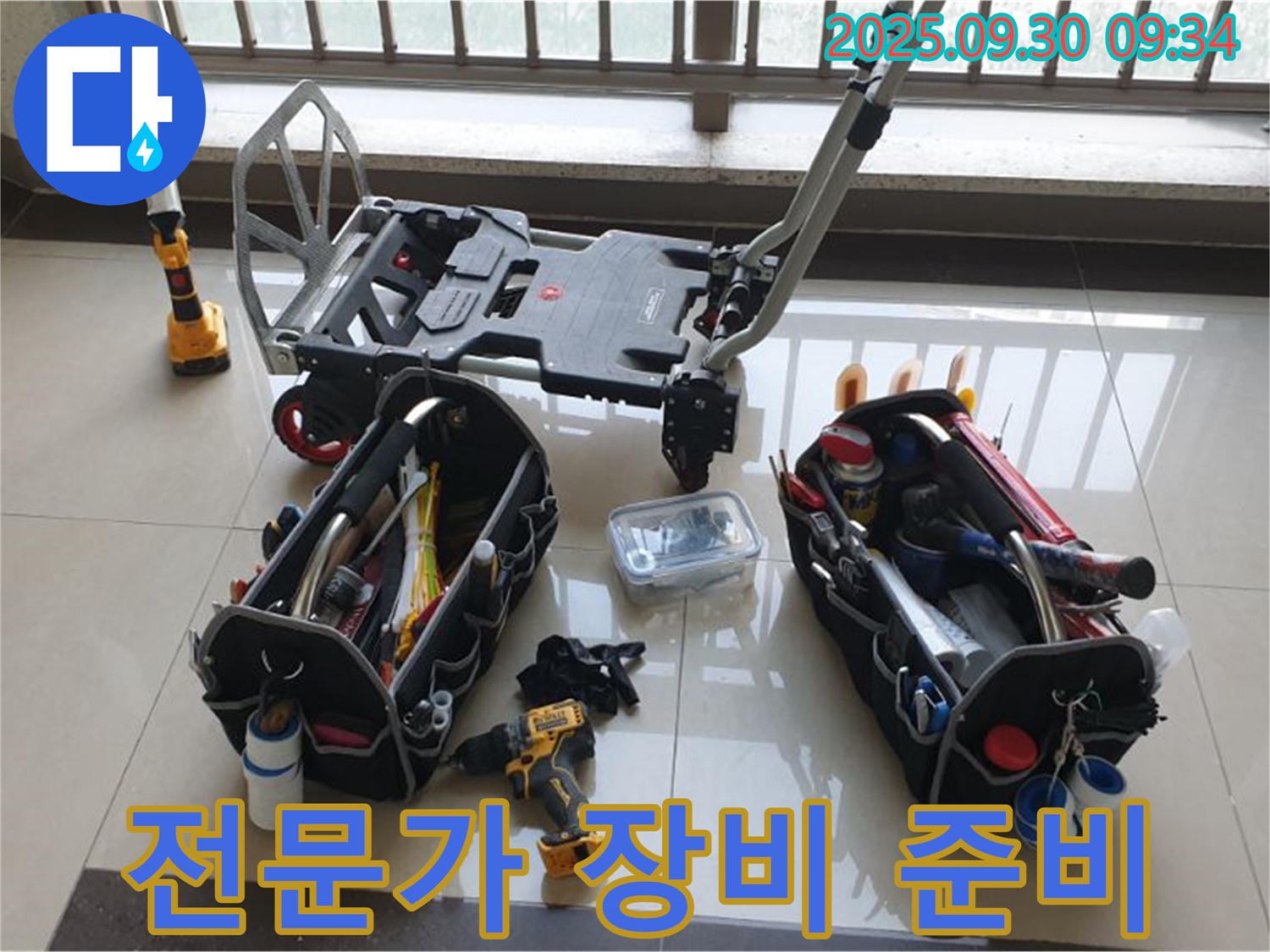 누수 해결 전문가의 완벽한 장비 준비 완료 - 신속하고 정확한 누수 해결을 약속드립니다.
