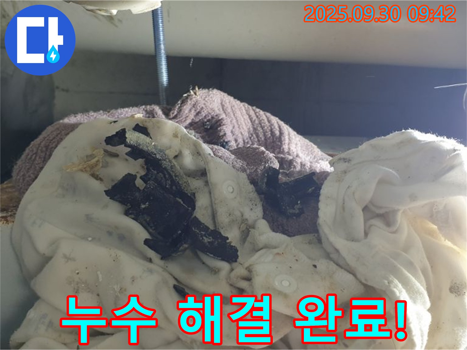 누수 해결 후 뽀송뽀송한 세탁실 - 완벽 해결 - 양주 누수 현장
