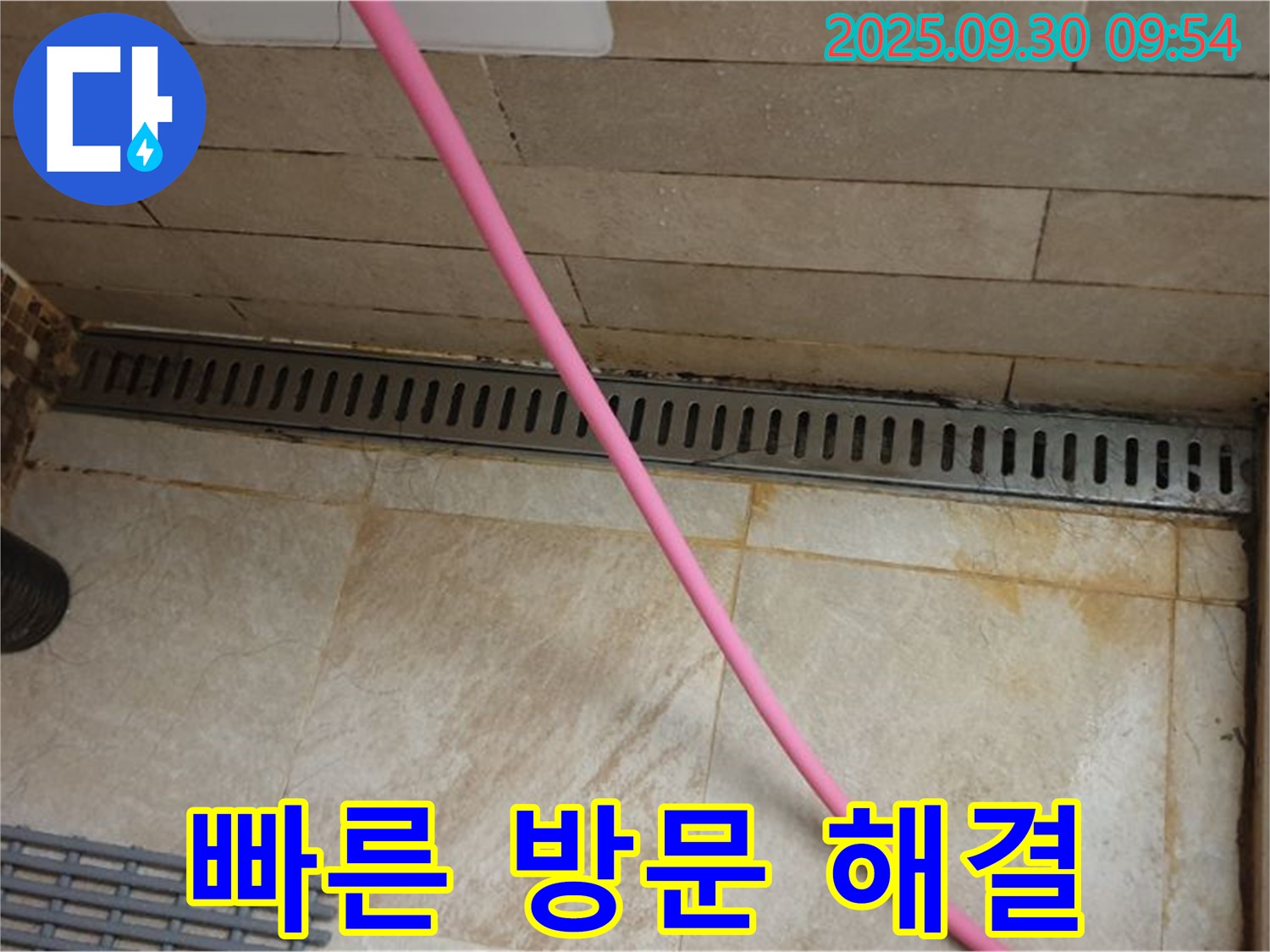 샤워실 트렌치 누수 차단 - 완벽한 방수 시공으로 누수 걱정 없이 쾌적한 샤워실을 만들어 드리며, 빠른 방문으로 해결합니다.