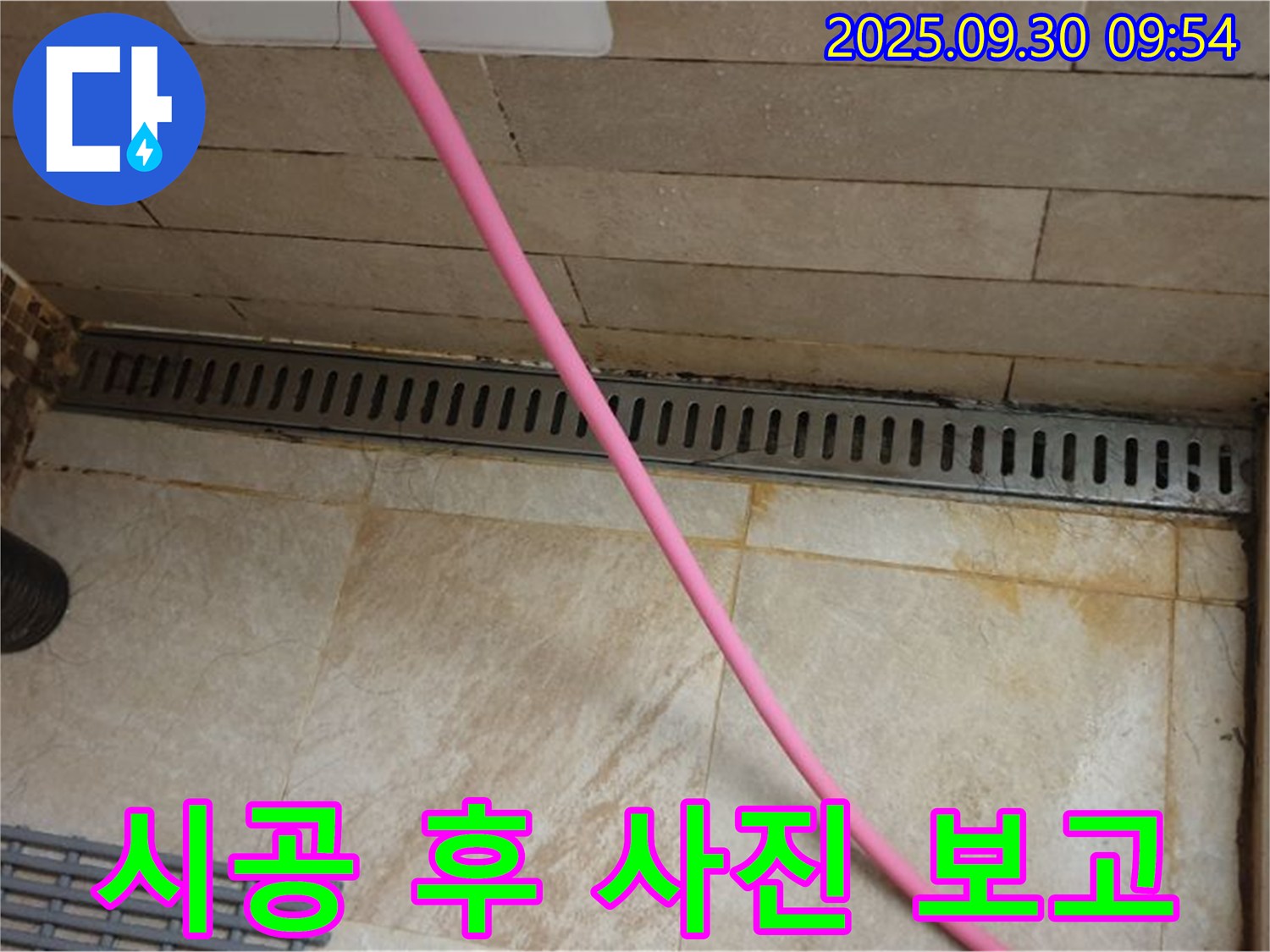 샤워실 트렌치 주변 방수 문제 - 꼼꼼한 방수 시공으로 누수 걱정 없이 안심하고 사용하시고, 완벽 시공 후 사진으로 확인시켜 드립니다.