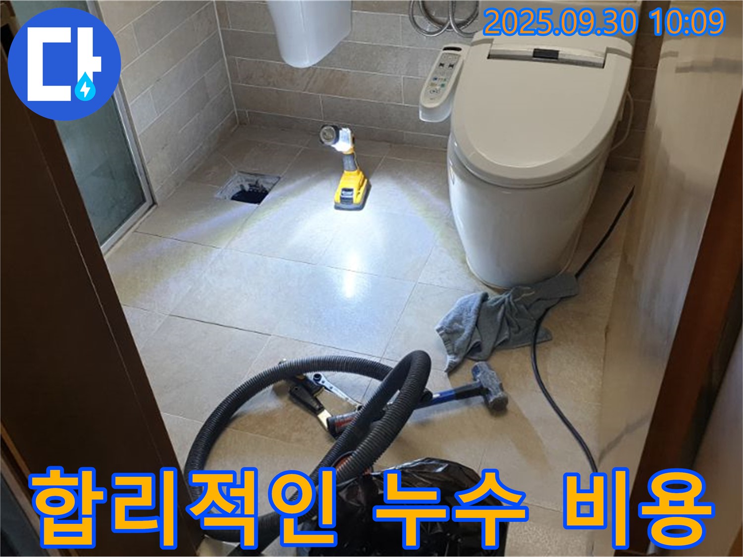 석우리 누수 - 합리적인 비용으로 최고의 누수 해결 서비스를 제공합니다.