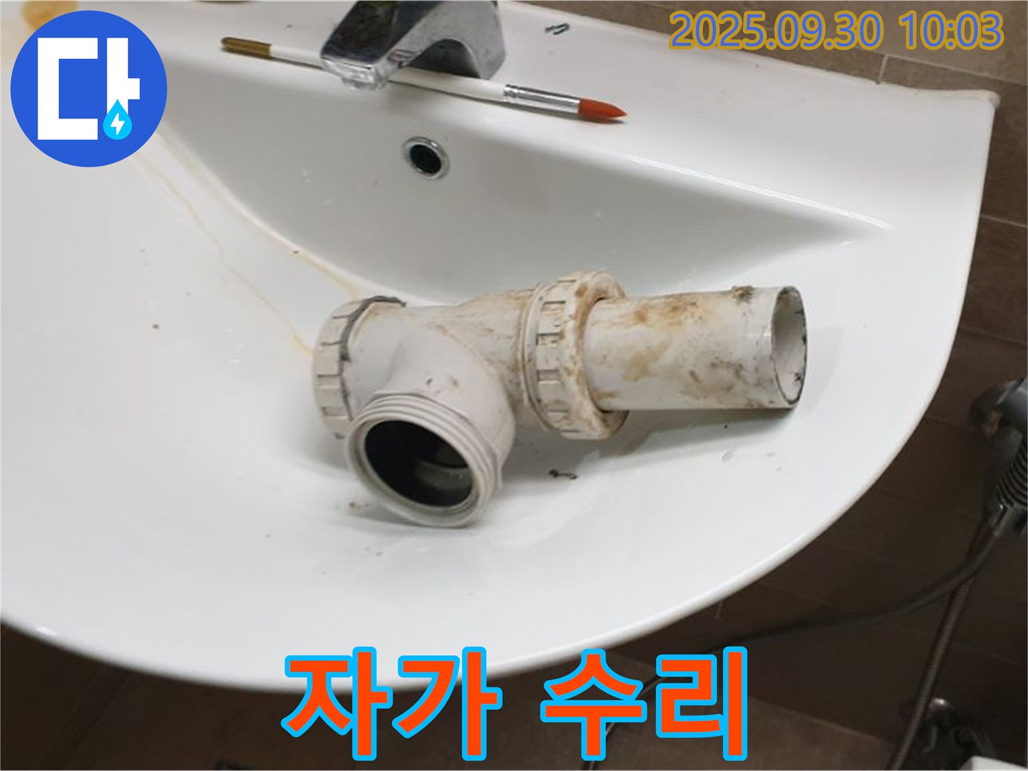 세면대 P트랩 누수 자가 수리 - 몽키스패너 사용법, 광적면 누수