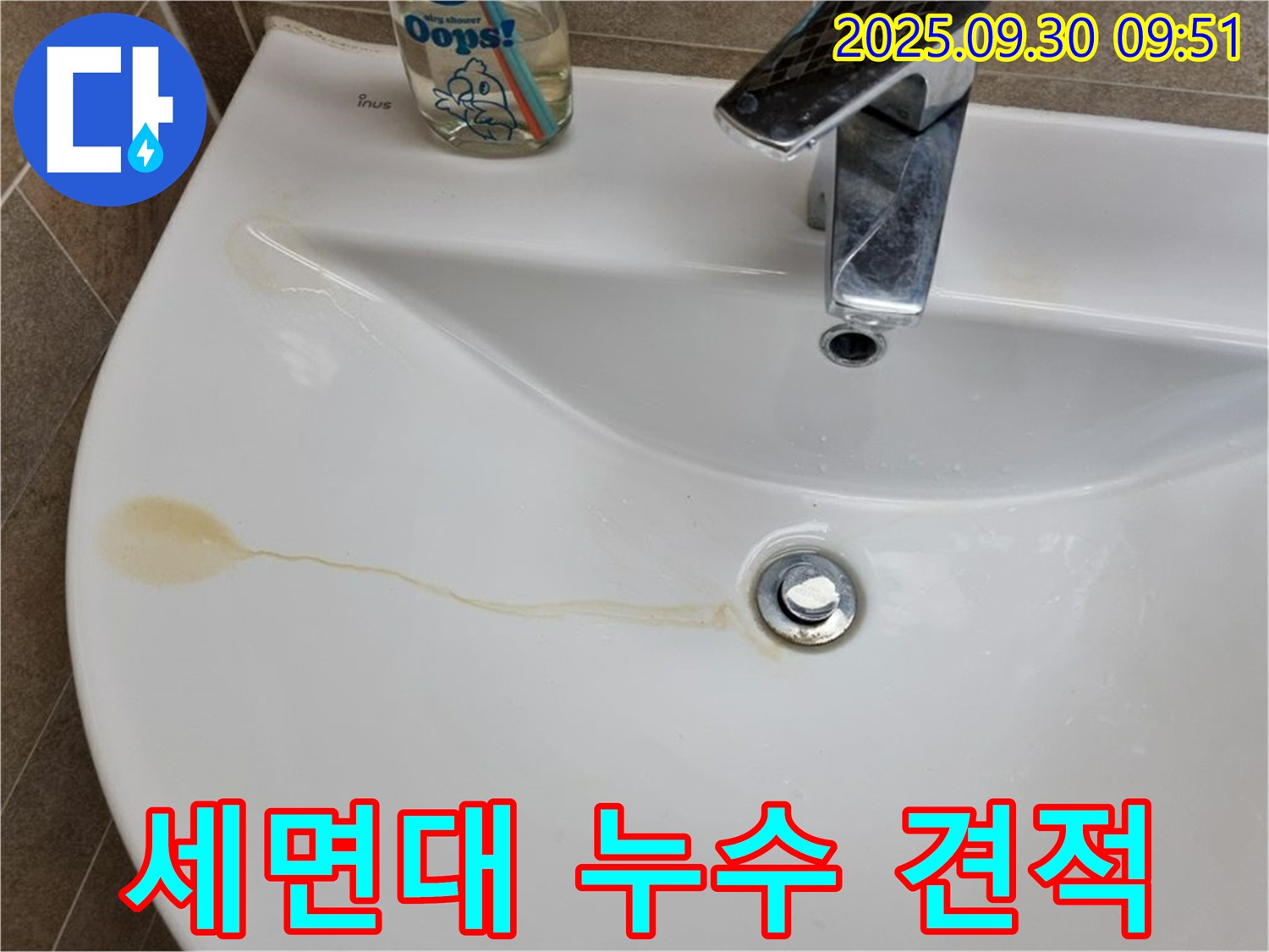세면대 누수 수리 견적 안내 - 투명하고 합리적인 견적을 제공합니다.