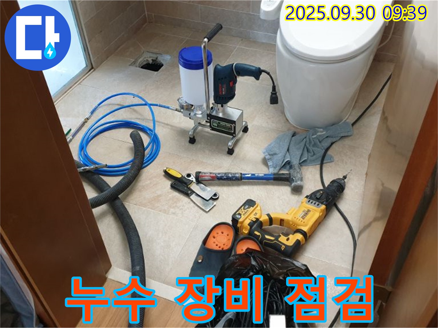 양주 광적 석우리 누수 - 완벽한 누수 해결을 위한 장비 점검 모습입니다.