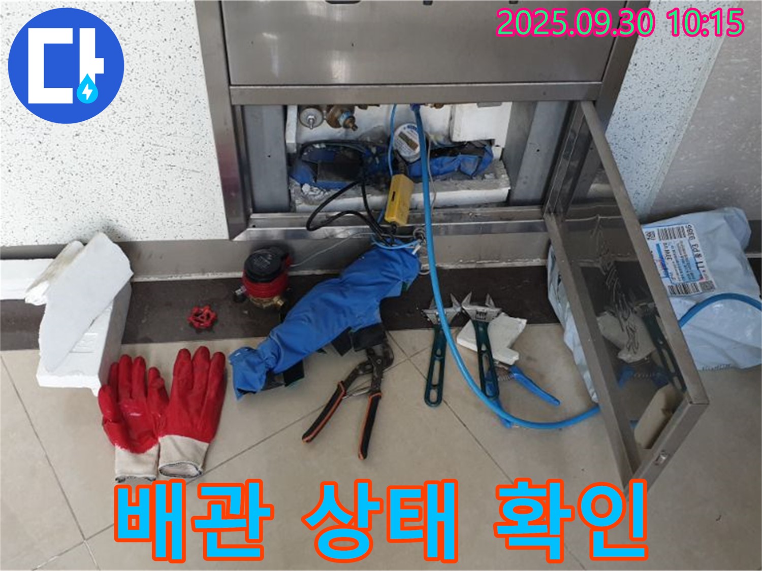 양주 광적면 석우리 누수 - 배관 상태를 꼼꼼하게 확인하고 있습니다.