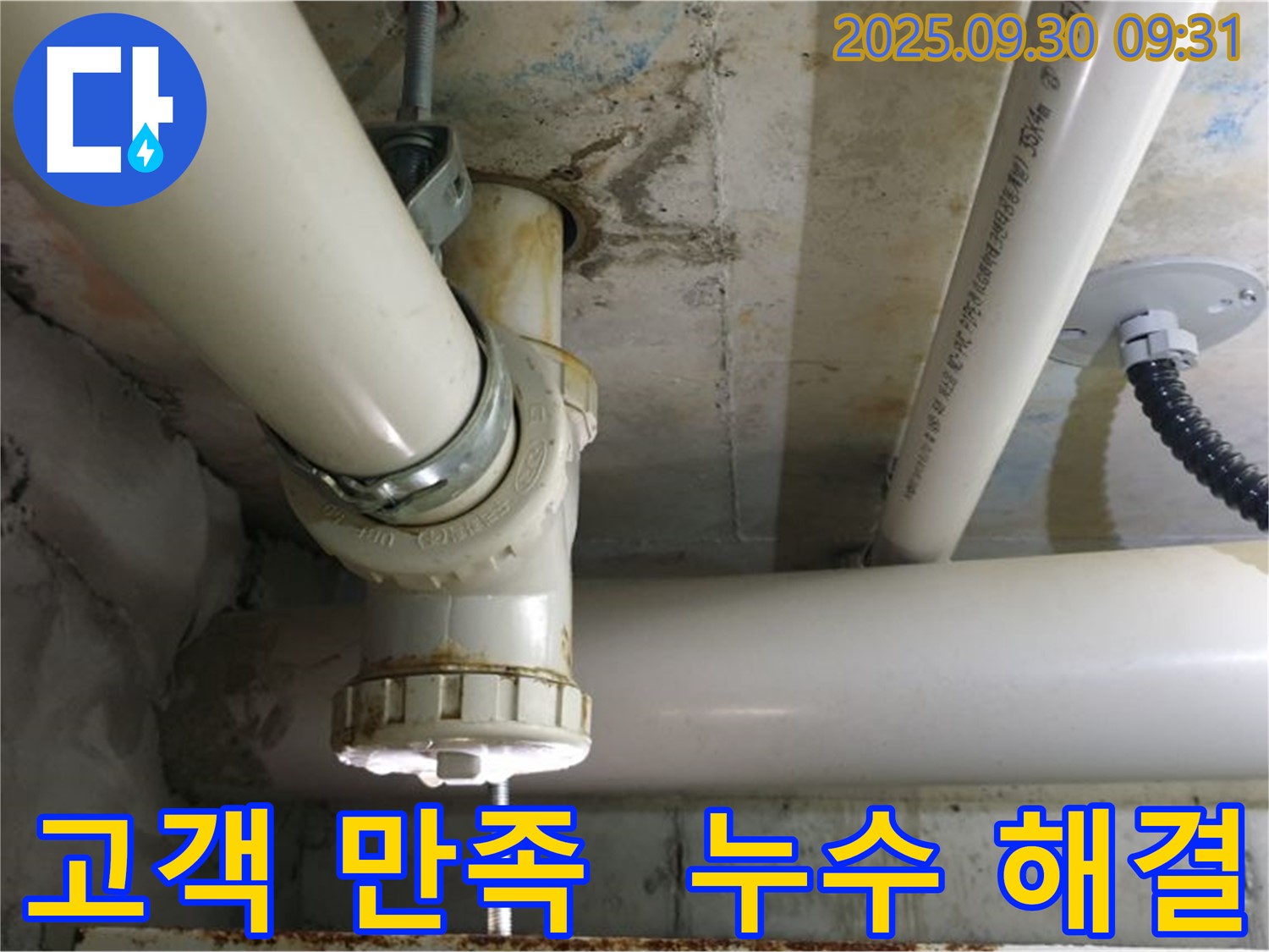양주 광적면 석우리 누수 해결 - 고객 만족 100%를 위해 최선을 다하는 누수 전문 업체입니다.