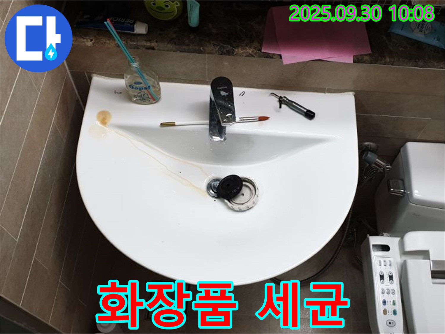 양주 광적면 석우리 - 세면대 팝업 누수, 팝업 위 화장품, 세균 번식 우려