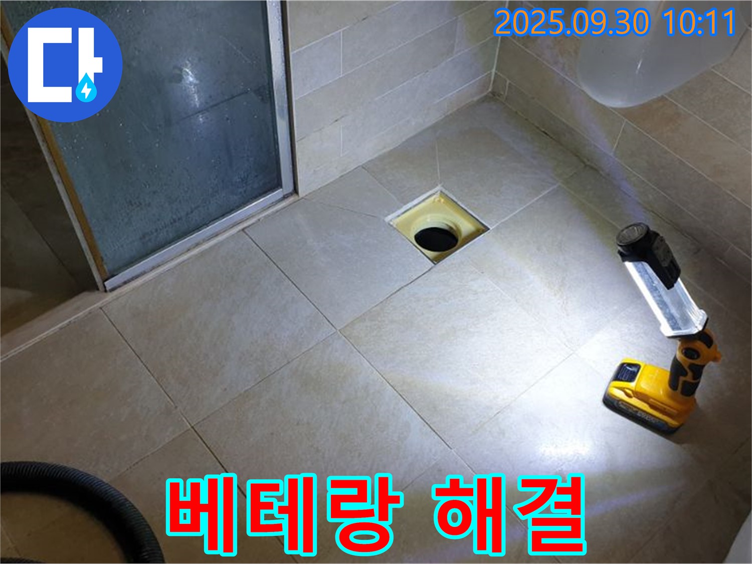 양주 광적면 석우리 욕실 누수 - 베테랑 기술자의 꼼꼼한 누수 해결