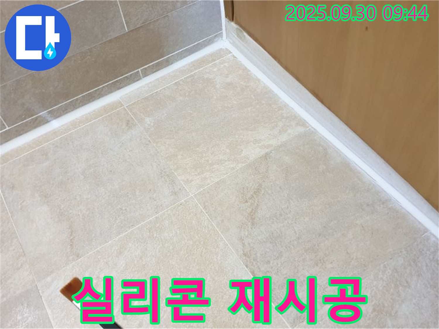 양주 광적면 석우리 - 욕실 실리콘 재시공으로 곰팡이 걱정 없이 깨끗하게!