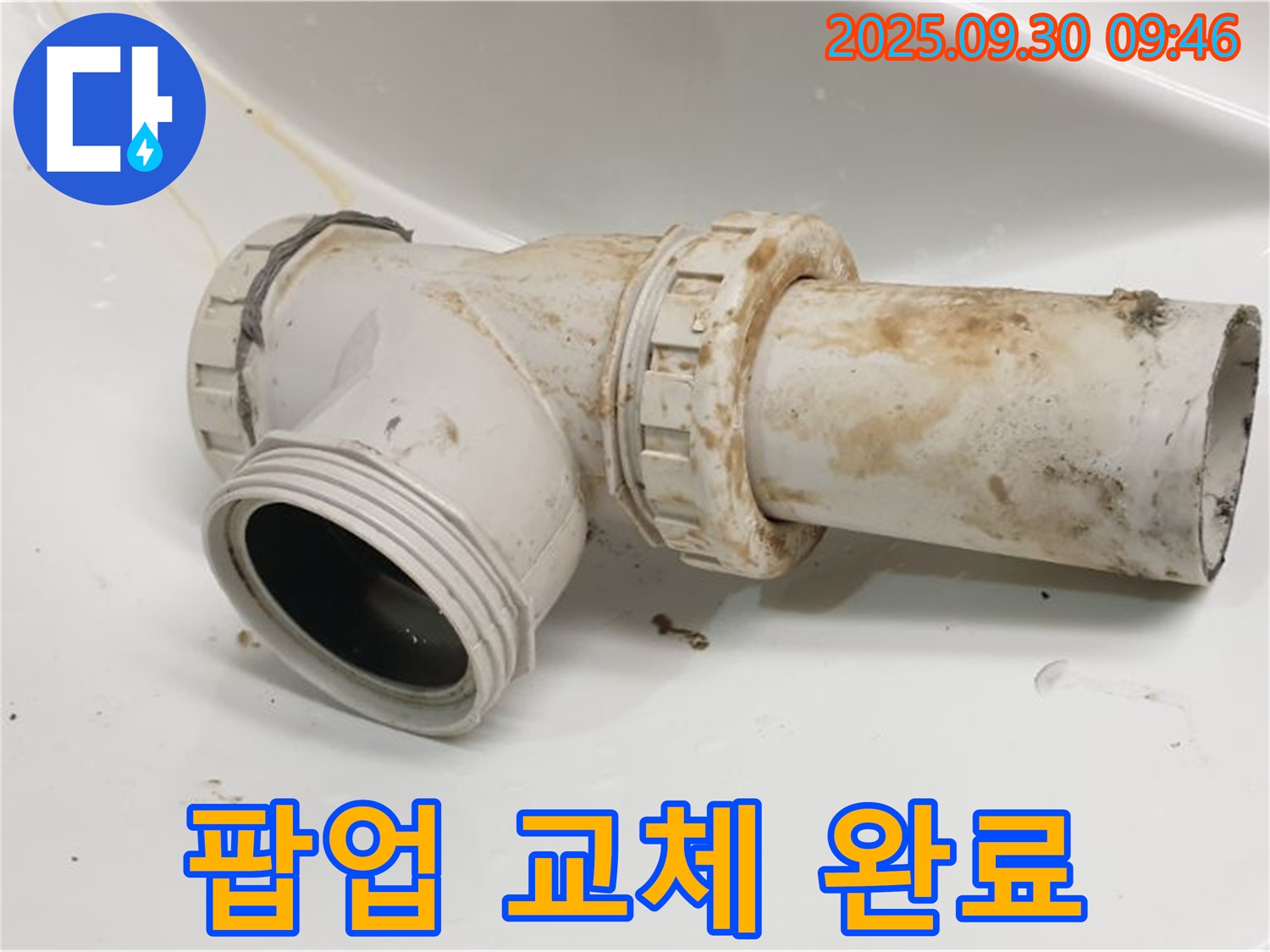 양주 광적면 석우리에서 세면대 팝업 불량을 새 팝업으로 교체 완료했습니다.