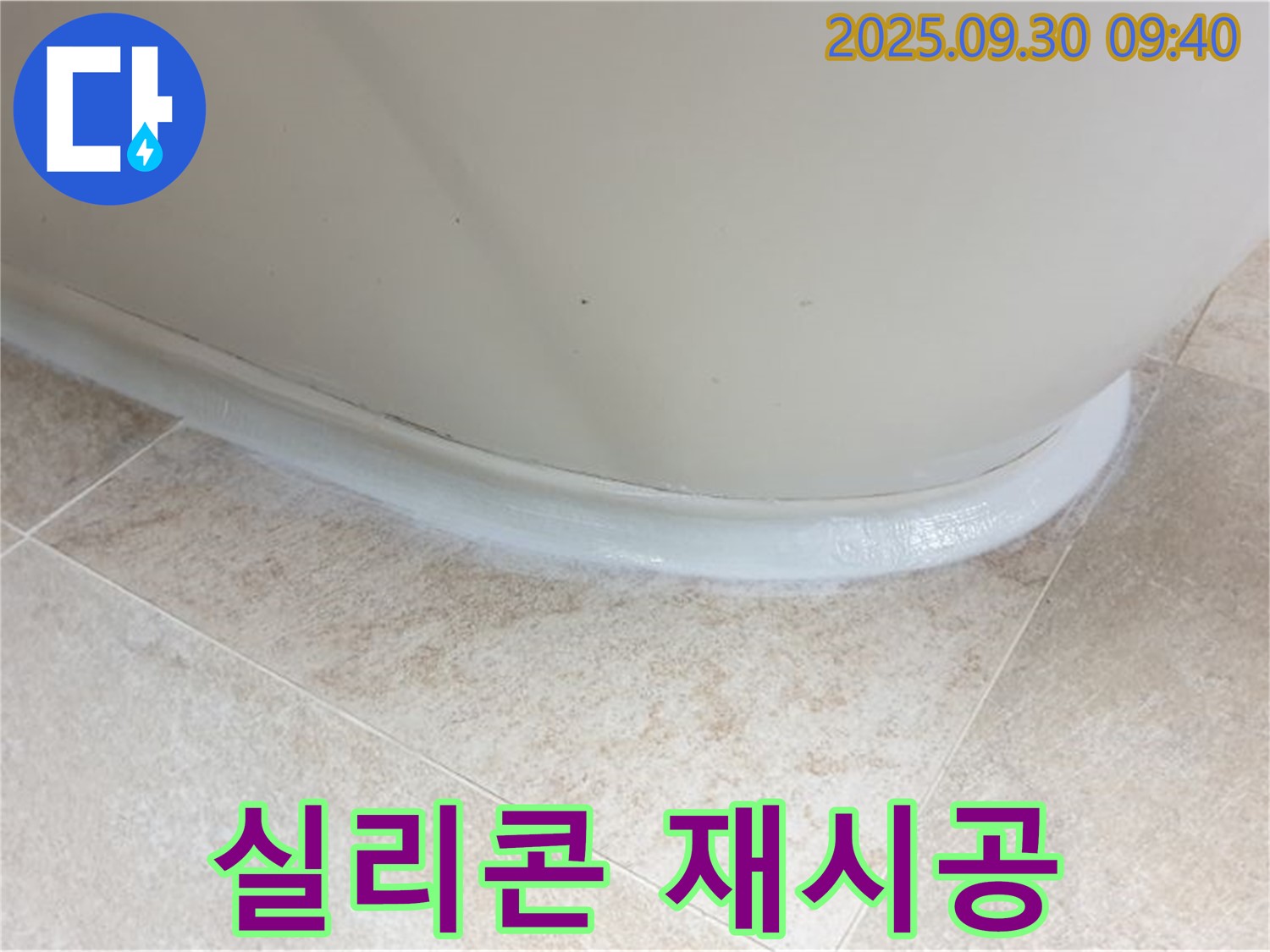 양주 누수 - 석우리 욕조 실리콘 재시공으로 깔끔하게 해결!