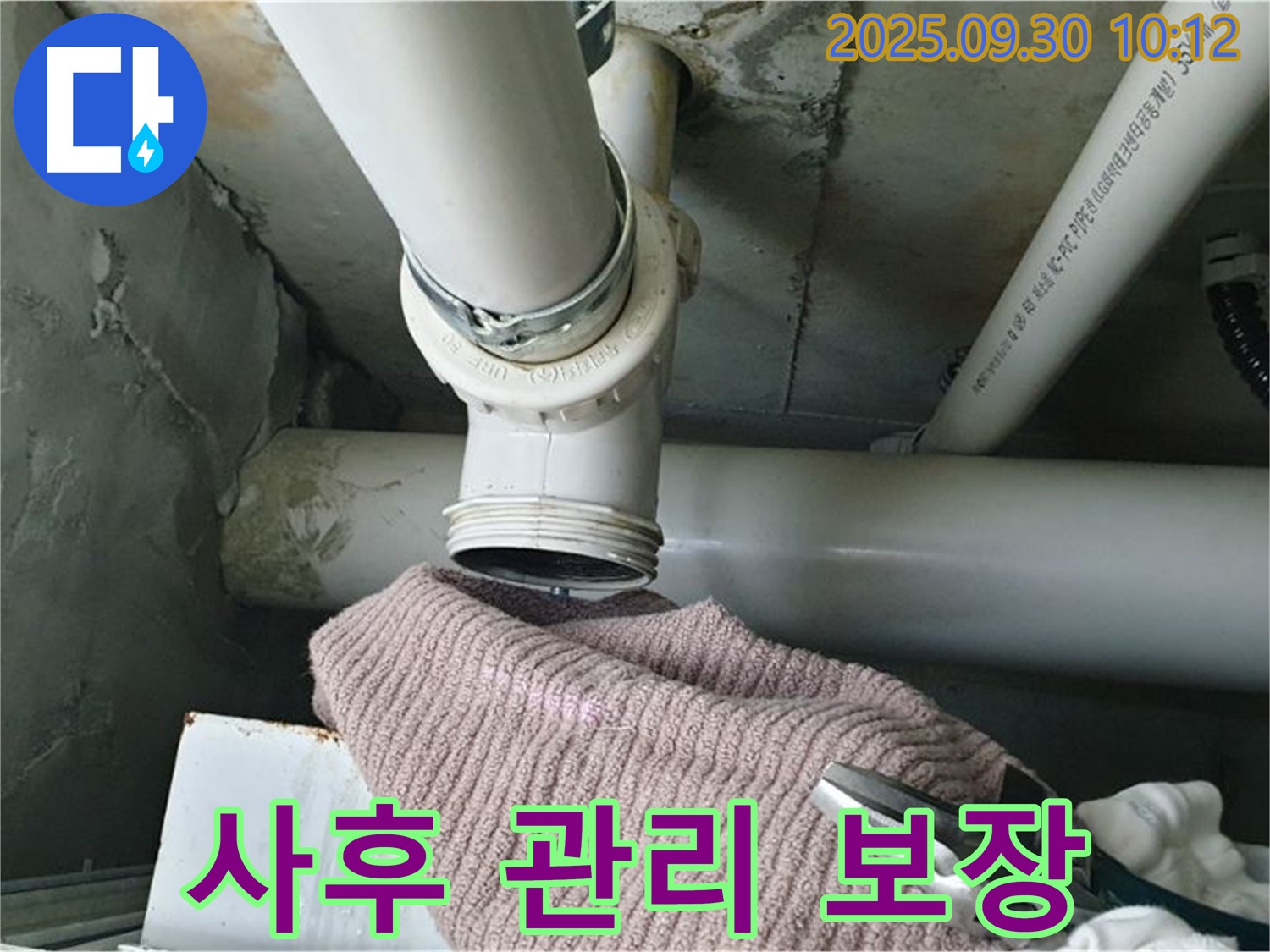 양주시 광적면 석우리 324-5 누수 - 완벽한 누수 해결 후 철저한 사후 관리 보장