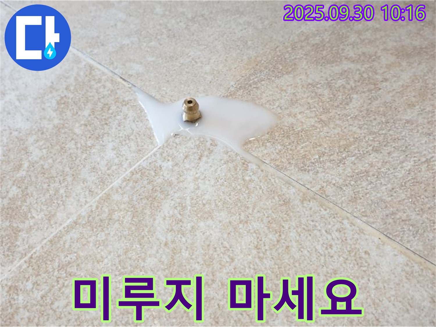 양주시 광적면 석우리 누수 - 누수 해결, 이제 미루지 마세요!