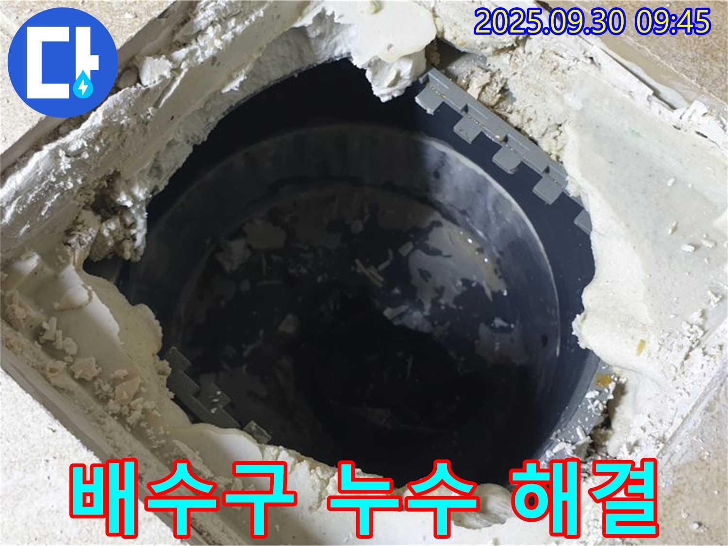 양주시 광적면 석우리 누수 - 욕실 배수구 누수 해결 - 꼼꼼한 시공으로 완벽하게!