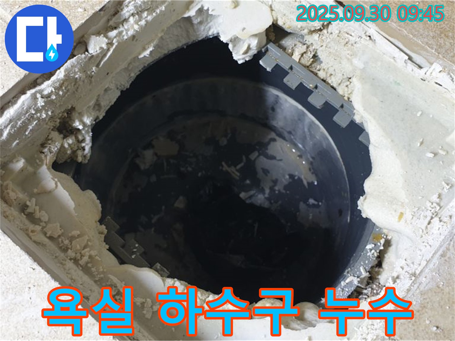 양주시 광적면 석우리 누수 - 욕실 하수구 주변 누수 확인 - 꼼꼼한 원인 파악이 중요합니다.