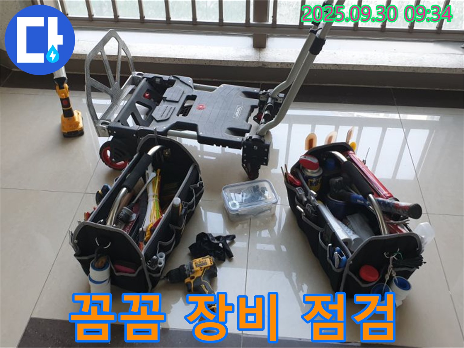 양주시 광적면 석우리 누수 해결, 꼼꼼한 장비 점검 - 작은 누수 징후도 놓치지 않도록 철저히 준비했습니다.