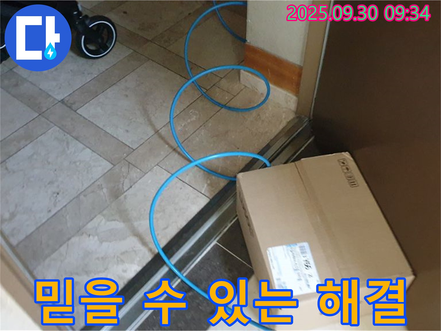 양주시 광적면 석우리 누수 현장에서 믿고 맡길 수 있는 누수 해결을 위해 최선을 다하고 있습니다.