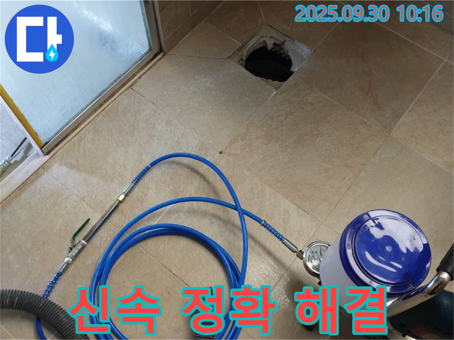 양주시 광적면 석우리 - 신속하고 정확한 누수 공사