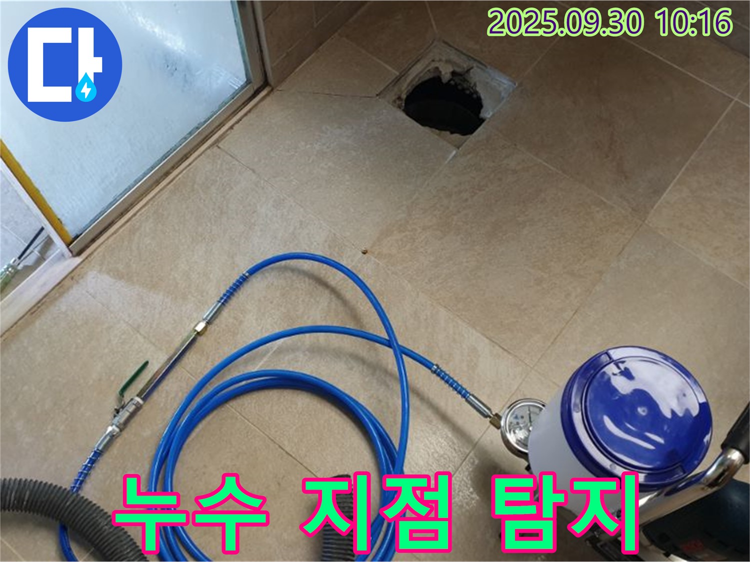 양주시 광적면 석우리 화장실 - 첨단 장비로 정확한 누수 지점 탐지