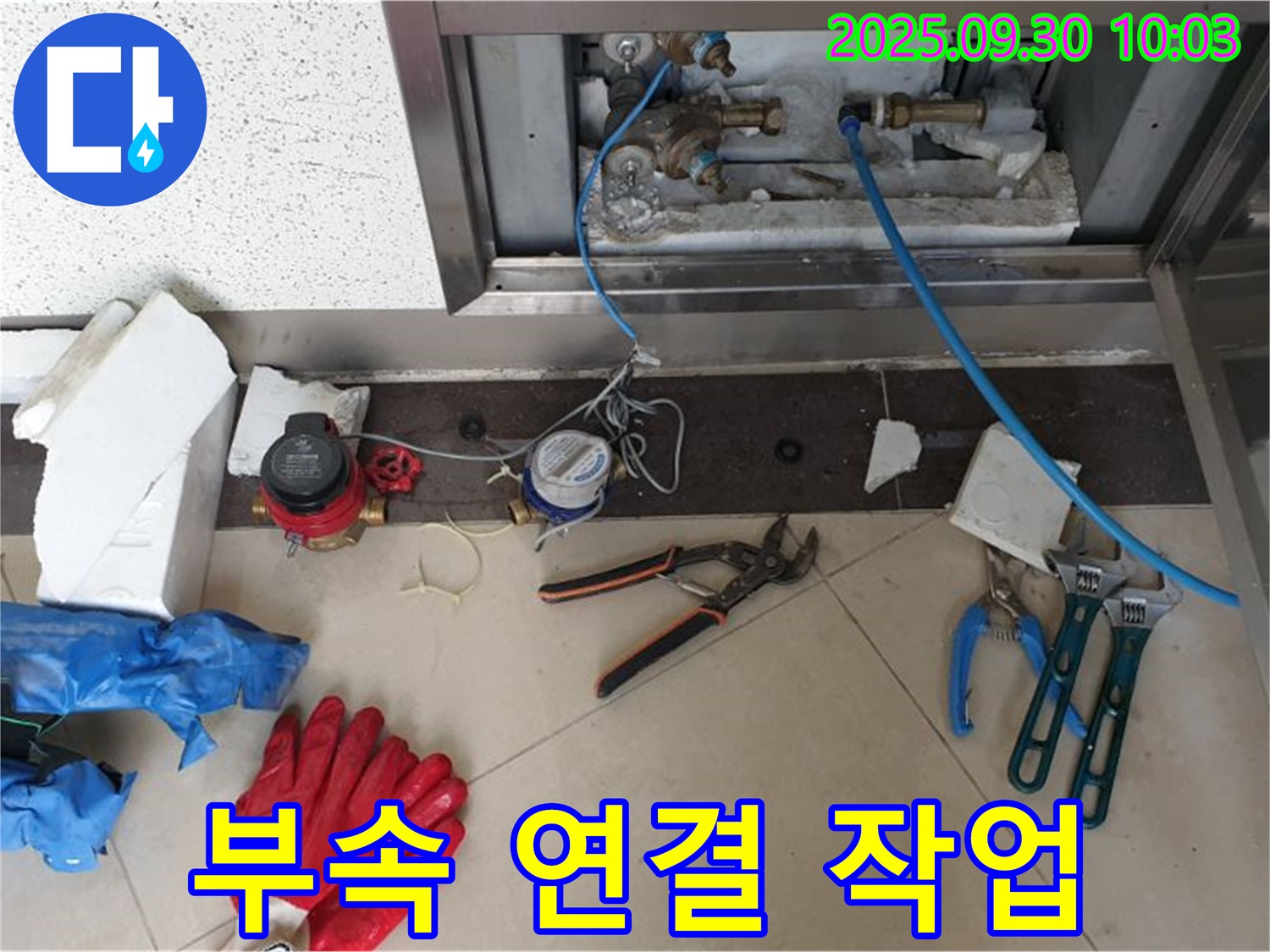 양주시 광적면 석우리에서 새 계량기 부속 꼼꼼하게 연결 작업 - 작은 틈새도 놓치지 않고 완벽하게 연결합니다.