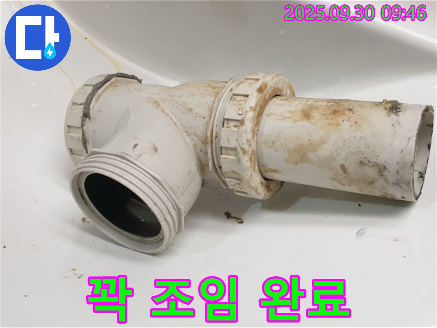 양주시 광적면 석우리에서 세면대 배수관 누수를 꽉 조여서 완벽하게 해결 완료했습니다.