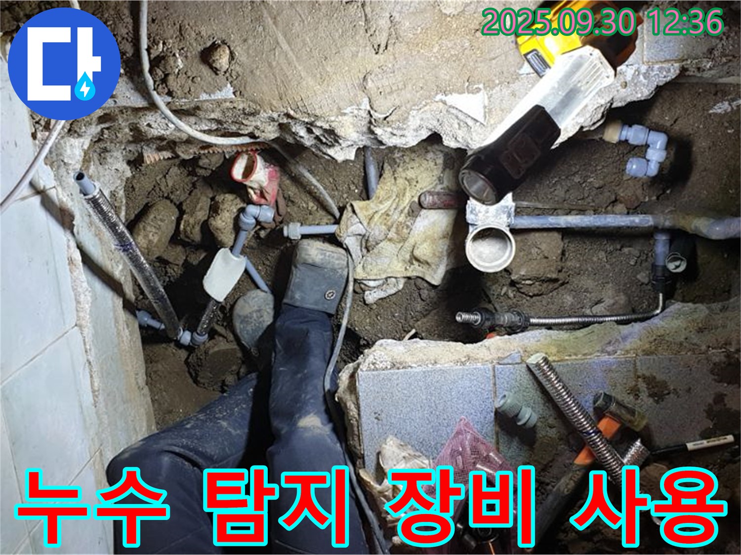 양주 광적면 효촌리 누수 - 전문 장비를 사용하여 누수 지점을 정확하게 찾아내는 모습입니다.