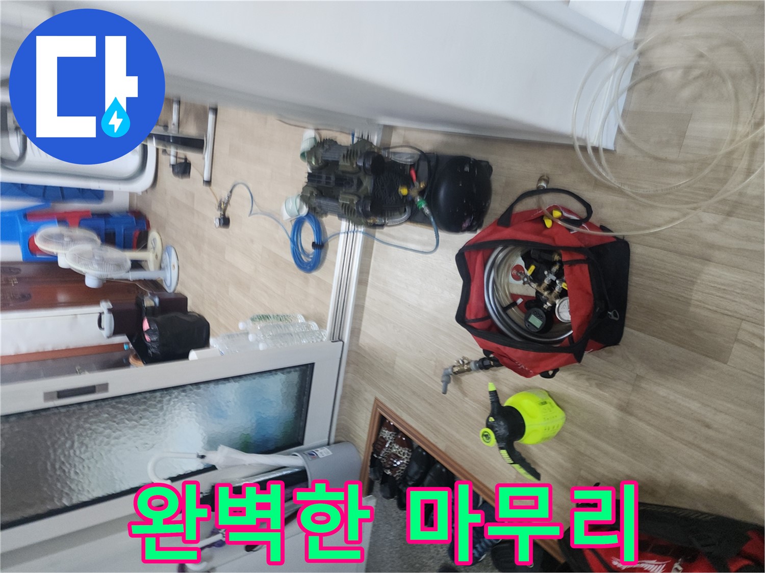 공릉동 누수 해결 - 꼼꼼한 마무리로 완벽한 누수 해결