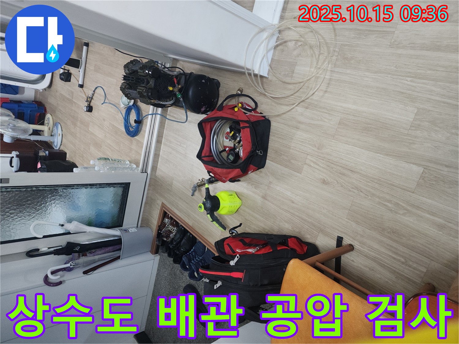 노원구 공릉동에서 상수도 배관 누수 탐지를 위해 공압 검사를 진행하는 모습입니다 - 압력 변화를 통해 누수 지점을 정확히 찾아냅니다.