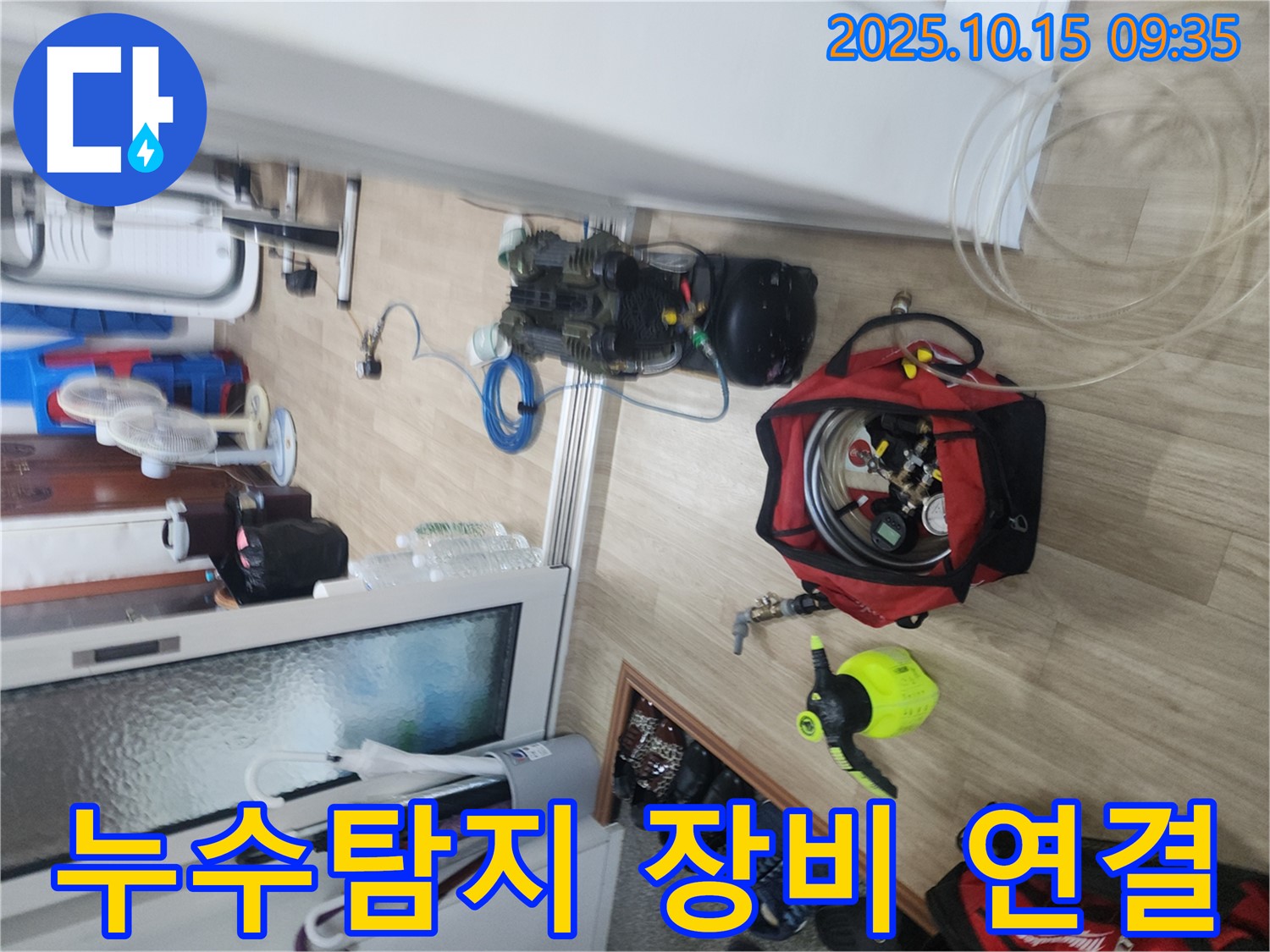 정밀 누수 탐지를 위한 전문 장비 연결 - 노원구 공릉동 누수 문제 해결