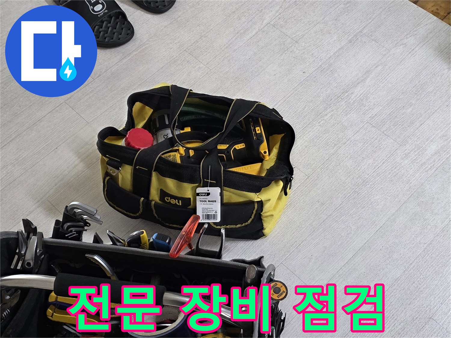 누수 탐지 전 장비 점검 - 최고의 서비스를 위한 철저한 준비!