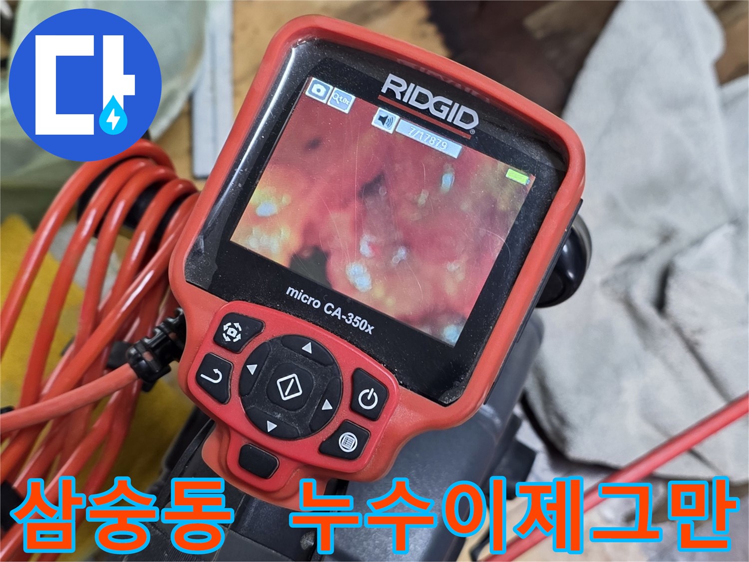 양주 삼숭동 자이아파트 누수 문제 해결 과정을 담은 이미지