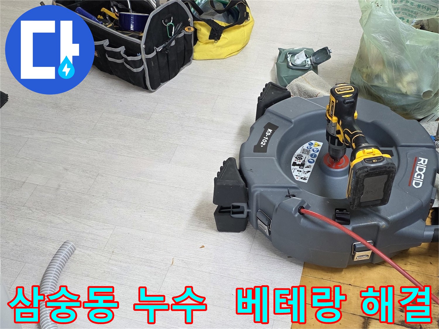 양주 삼숭동 누수 탐지 및 해결 - 누수 전문가의 신속하고 정확한 공사