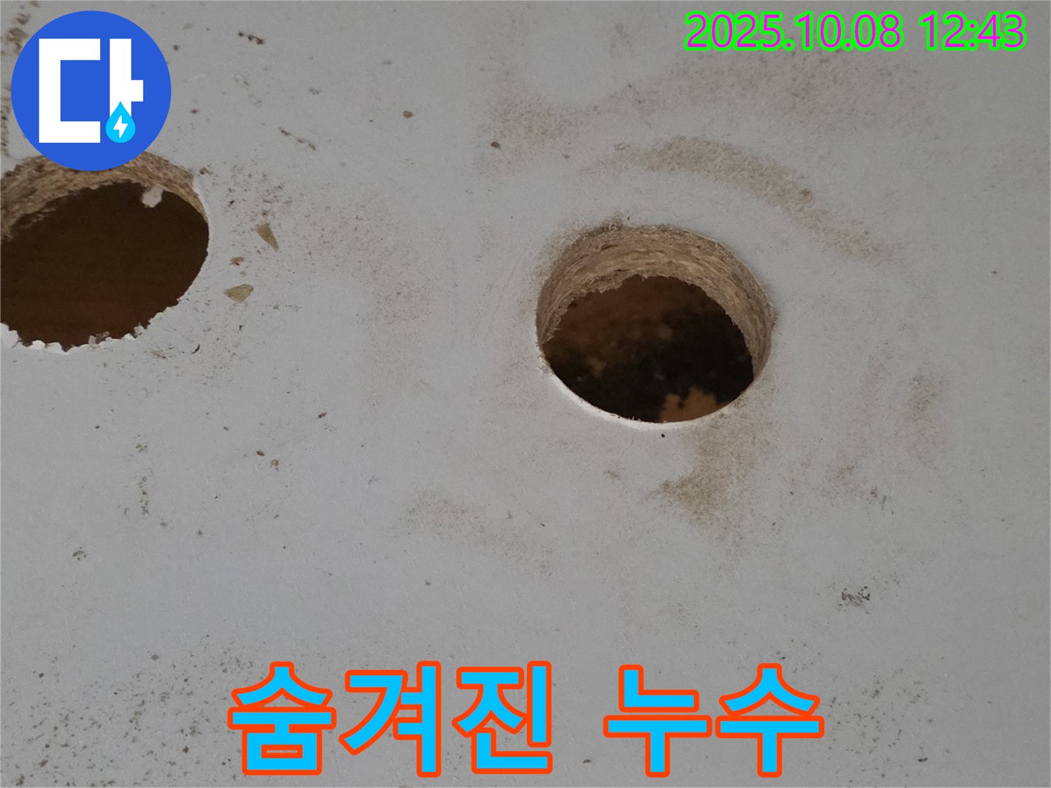 양주 삼숭동 아파트 누수 탐지를 위한 배관 내시경 타공 - 숨겨진 누수까지 꼼꼼하게 찾아냅니다.
