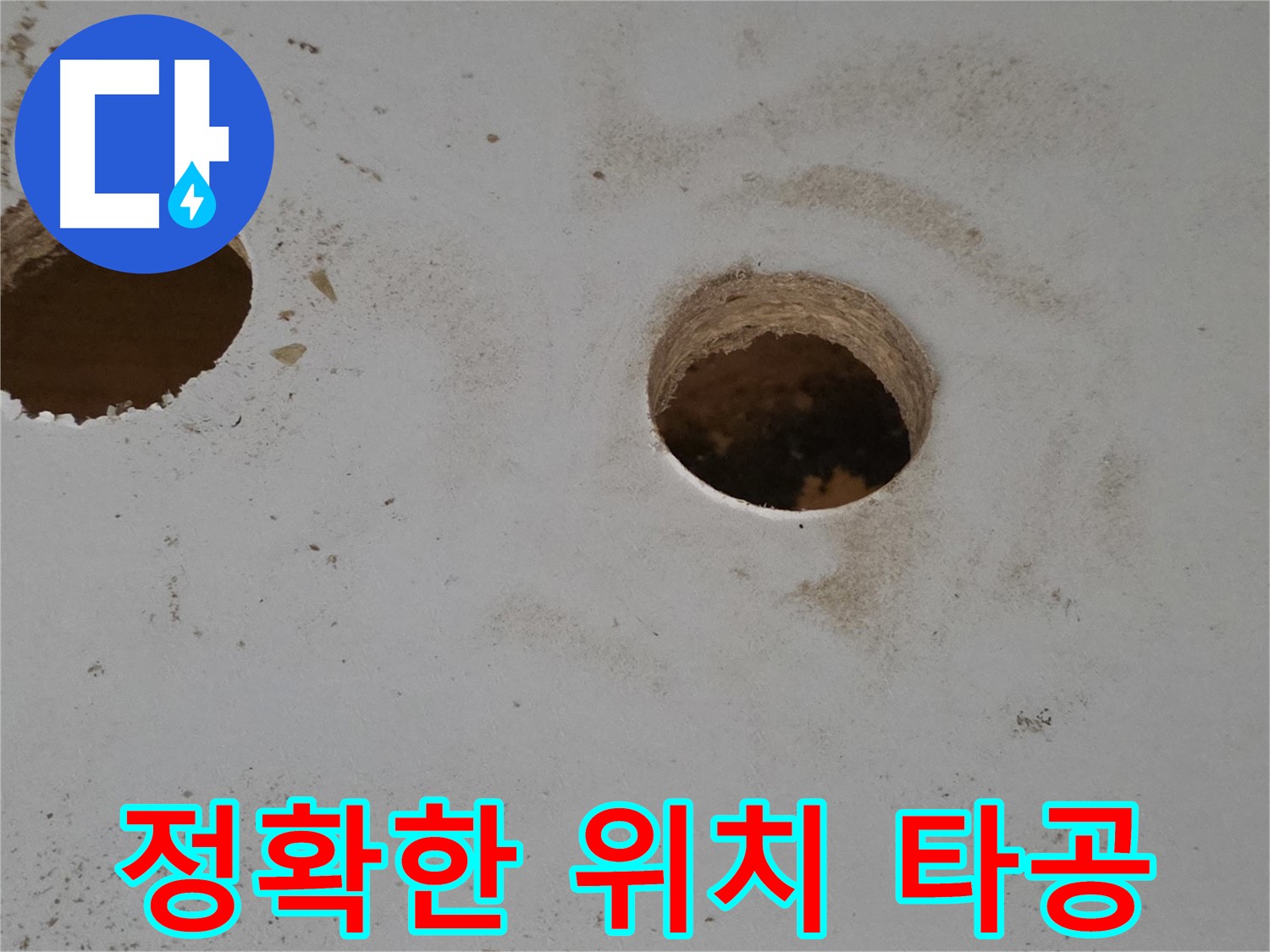 양주 삼숭동 자이아파트 천장 누수 - 정확한 위치 타공으로 문제 해결