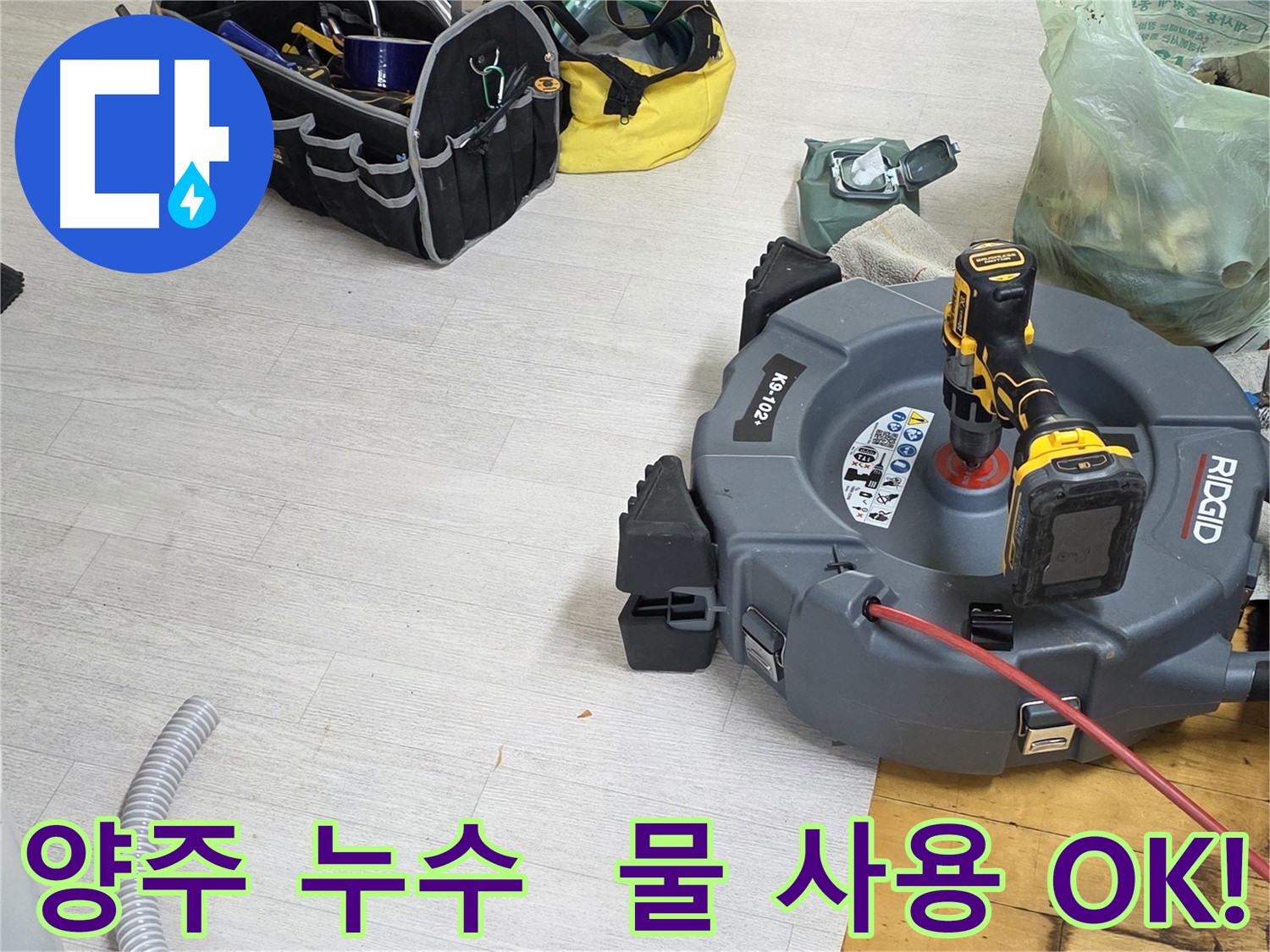 양주 배관 스케일링으로 수도 배관 및 난방 배관 청소 - 깨끗한 물과 수도 요금 절약 효과