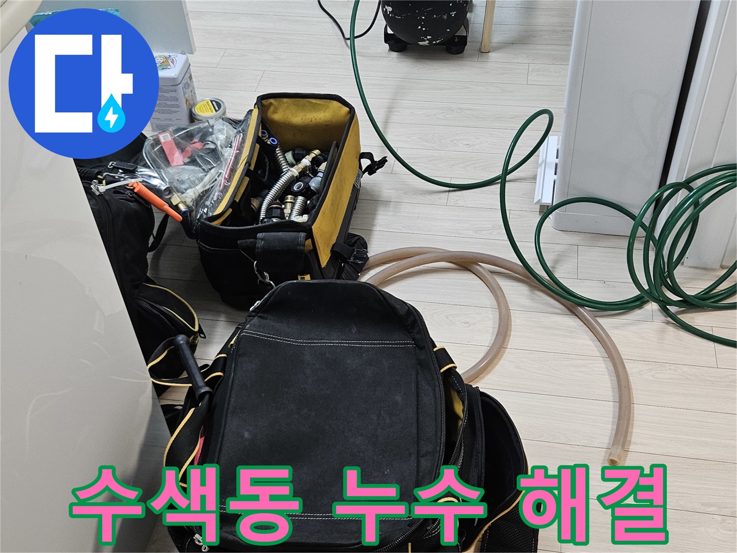 배관 내부 누수 탐지를 위한 공압 검사 - 필수 검사