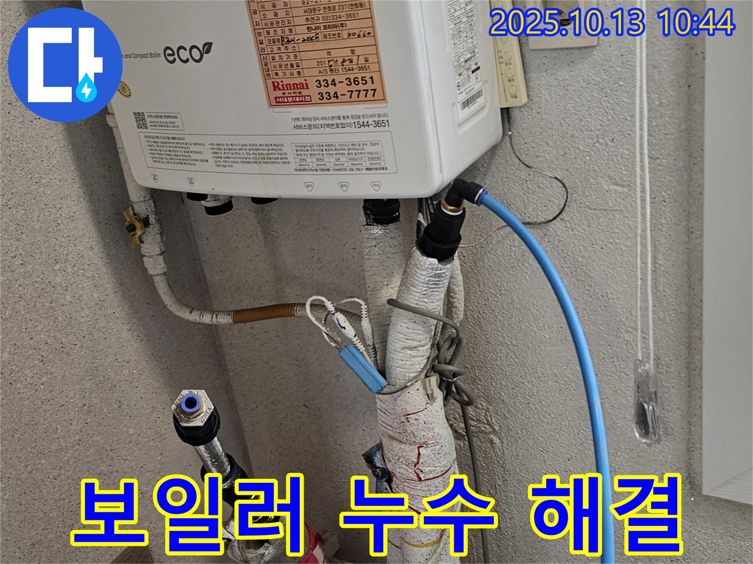 서대문구 수색동 보일러 배관 누수 해결 전문가 - 정확한 진단과 완벽한 해결