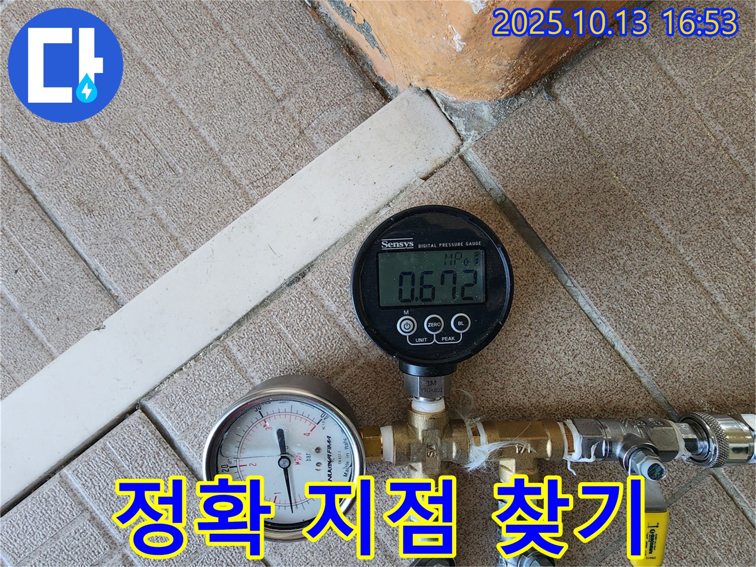 누수 지점 찾기 - 압력 테스트를 통해 누수 지점을 정확하게 찾고 있습니다.