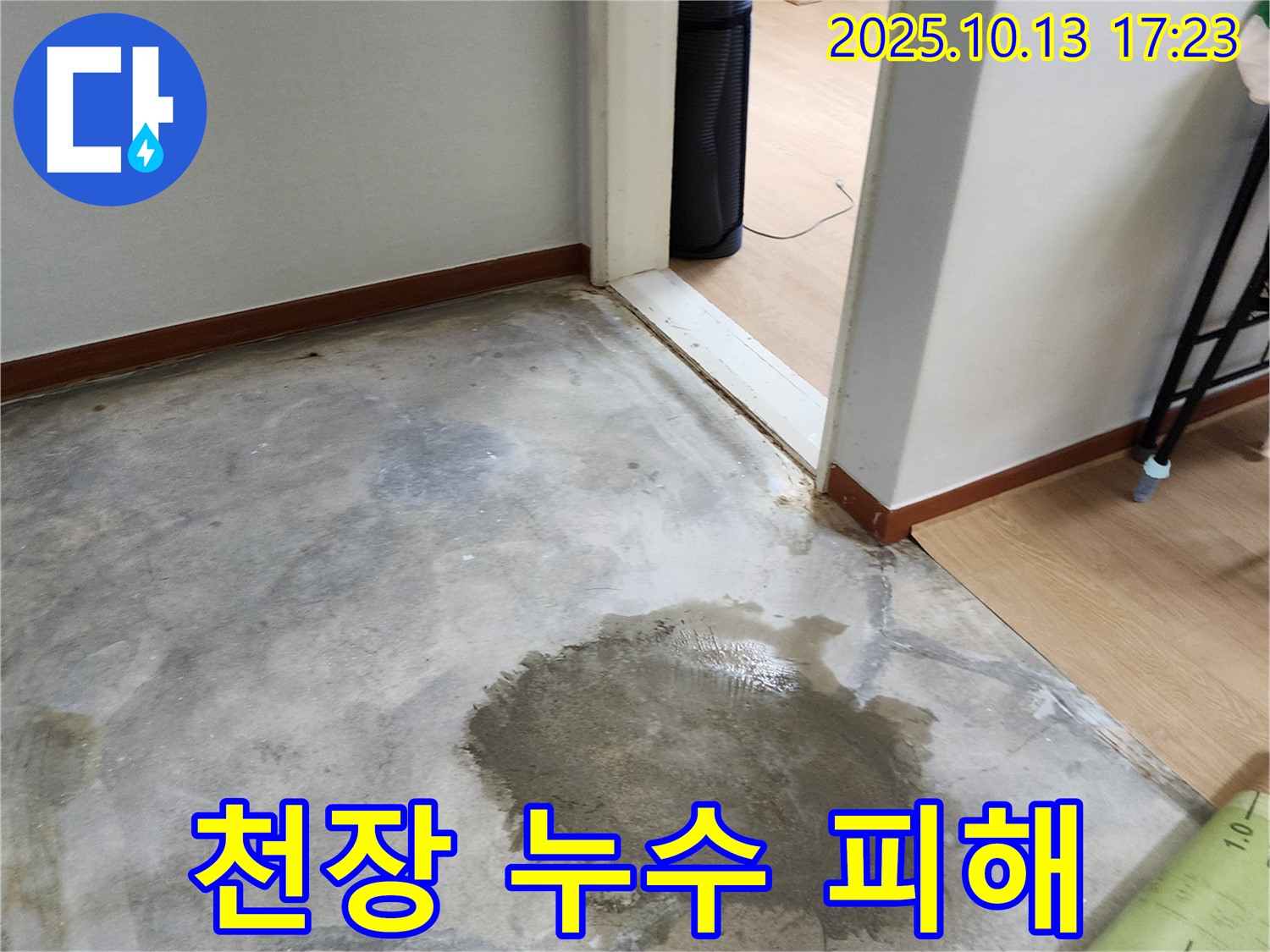 천장 누수 피해 - 누수로 인해 발생한 천장의 피해 상황 - 누수 문제의 심각성을 시각적으로 보여줌