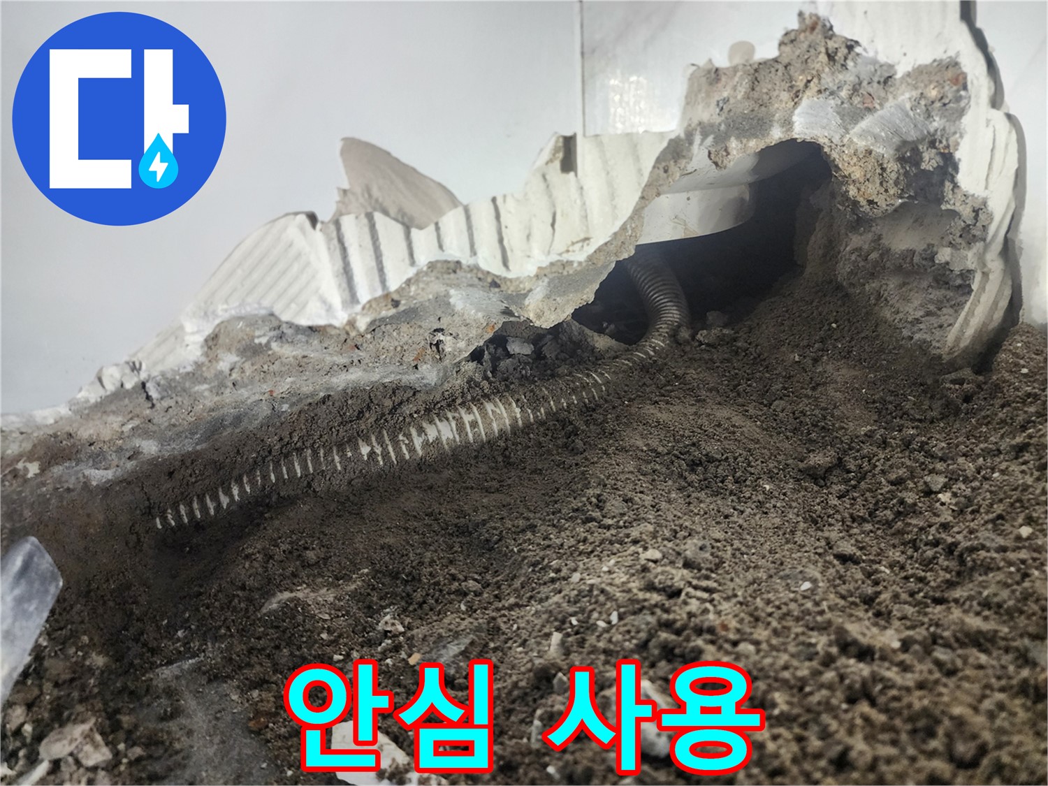 당산동 래미안 1차 아파트 세탁실 누수 - 하수구 누수 해결 - 이제 안심하고 사용하세요