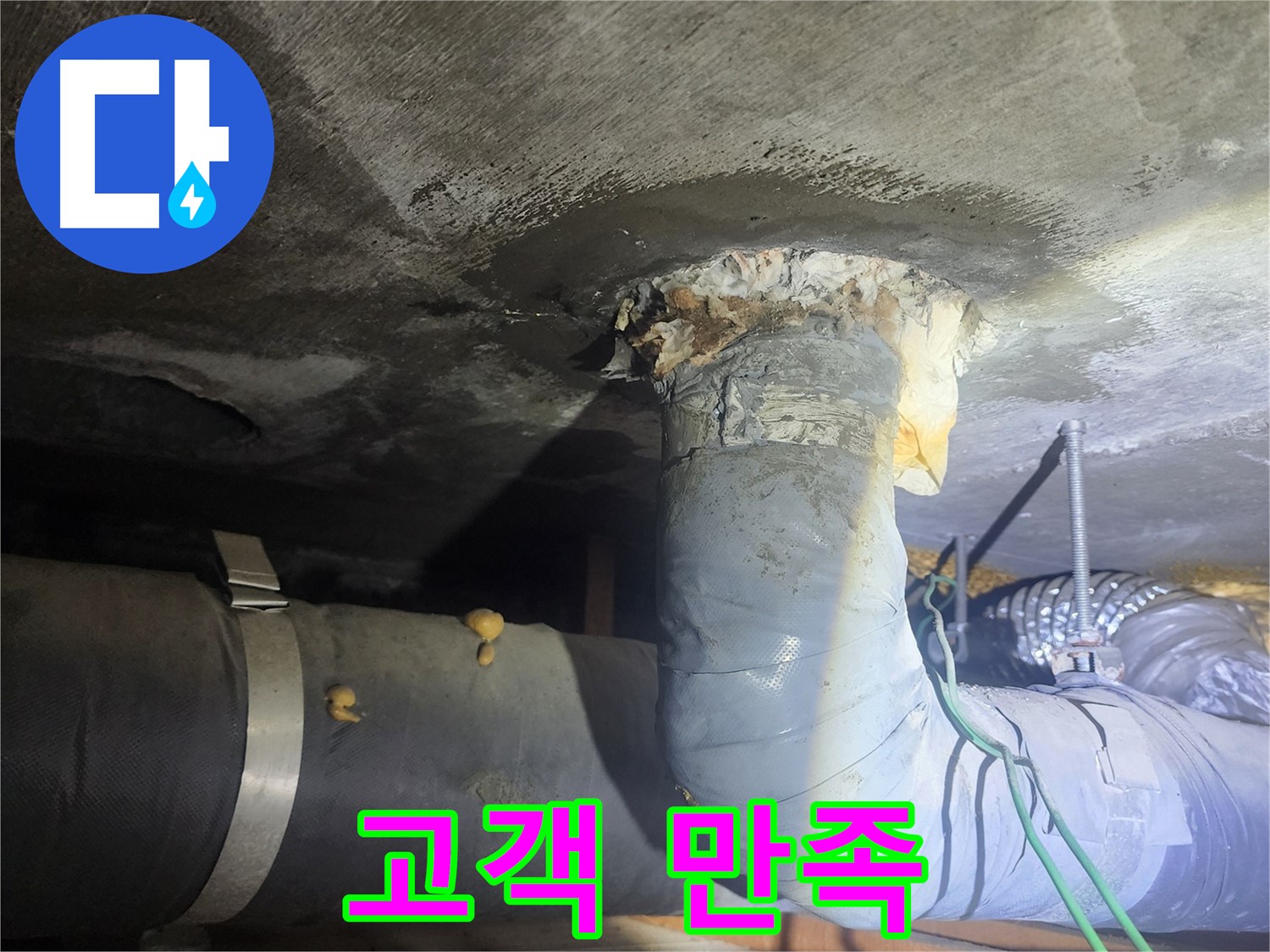 당산동 래미안 아파트 누수 - 고객님의 만족이 최우선
